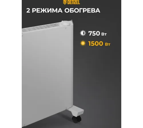 Конвектор Denzel XCE-1500 98131