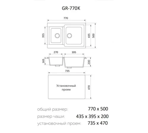 Кухонная мойка Granrus GR-770 K черный
