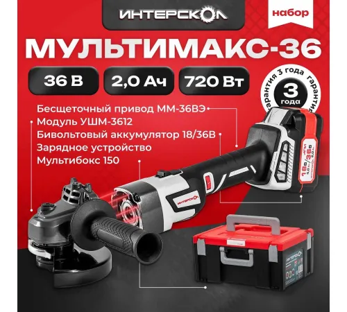 Модульная система Интерскол МультиМАКС 36 900.2.1.41 с 1-им АКБ