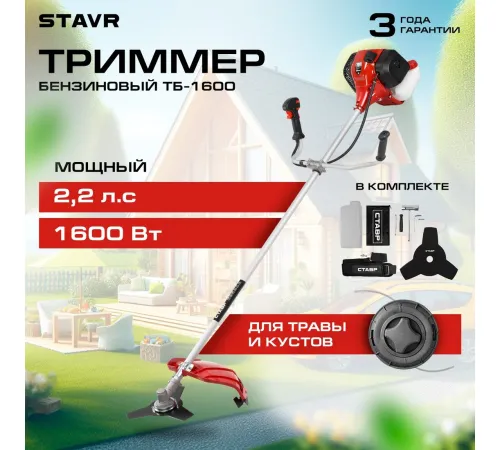 Триммер Stavr Ставр ТБ-1600