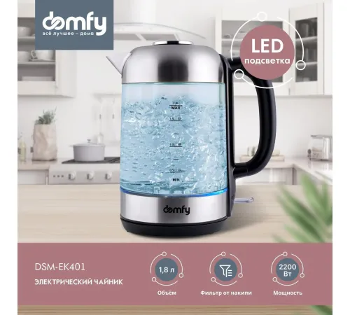 Электрический чайник Domfy DSM-EK401