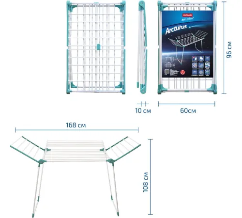 Сушилка для белья Hausmann Arcturus HM-RYX-02-023A-2