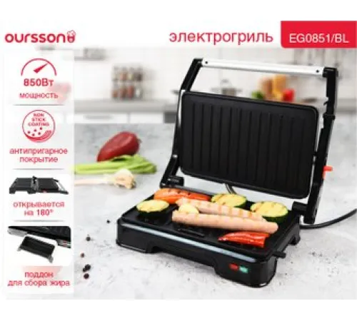 Электрогриль Oursson EG0851/BL