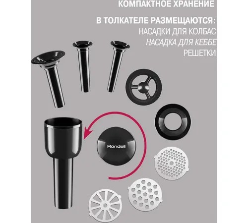 Мясорубка Rondell RDE-1451