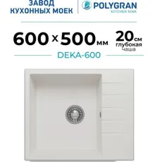 Кухонная мойка Polygran Deka 600 белый хлопок