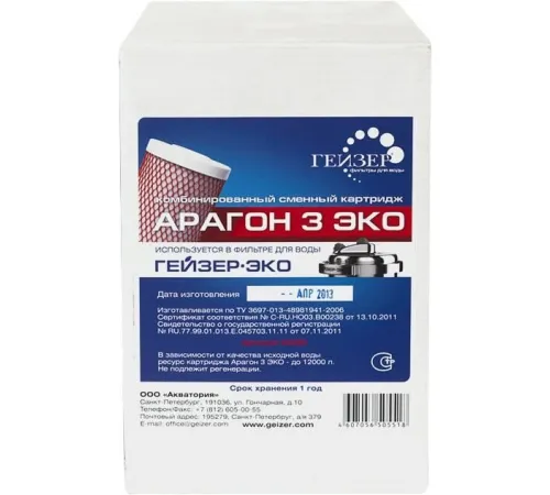 Картридж Гейзер Арагон 3 Эко