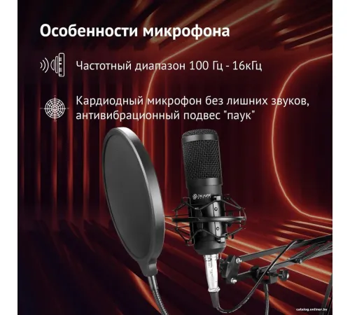 Набор для стриминга Оклик SM-600G