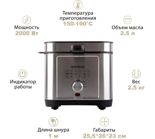 Фритюрница Endever Skyline FR-113