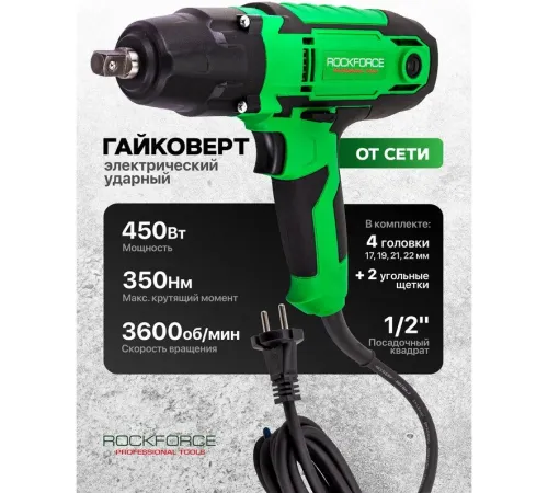 Гайковерт RockForce RF-IW550S