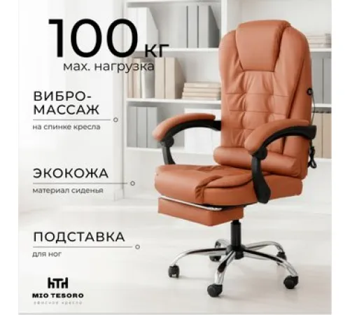 Офисное кресло Mio Tesoro Талас E0014 коричневый