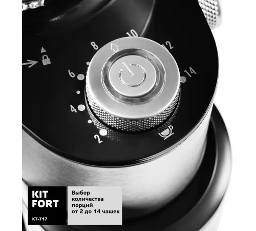 Кофемолка Kitfort KT-717