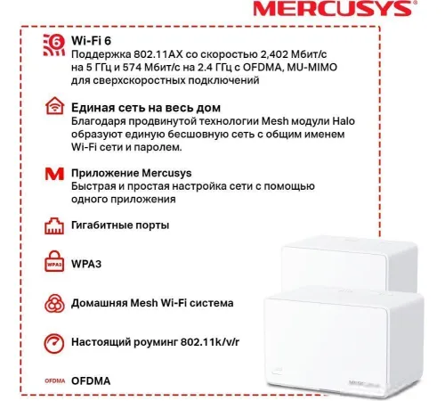 Wi-Fi система Mercusys Halo H80X 2-pack