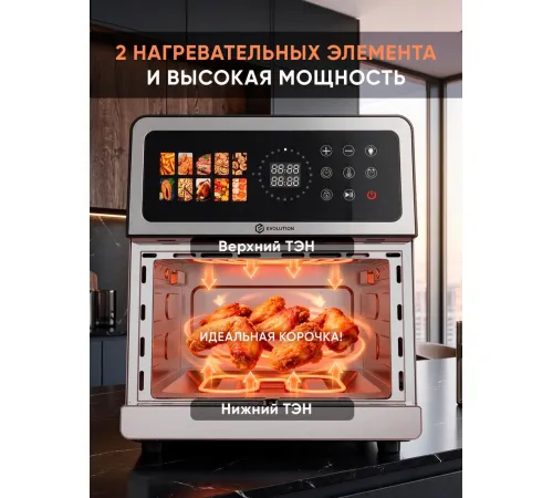 Аэрогриль аэрофритюрница Evolution AIRO 9700TW