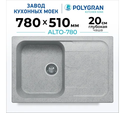 Кухонная мойка Polygran Alto 780 светло-серый
