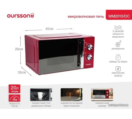 Микроволновая печь Oursson MM2010/DC