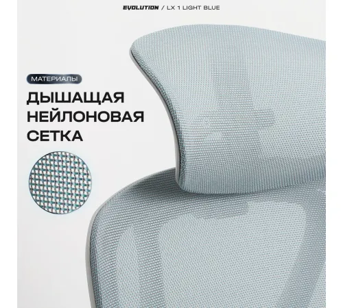 Офисное кресло Evolution LX 1 Light Blue голубой