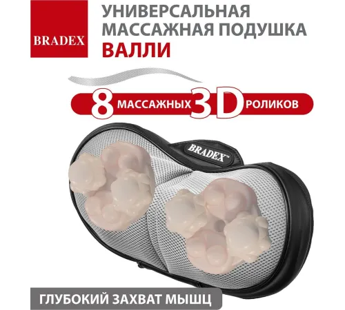 Массажер-подушка Bradex Валли KZ 1171