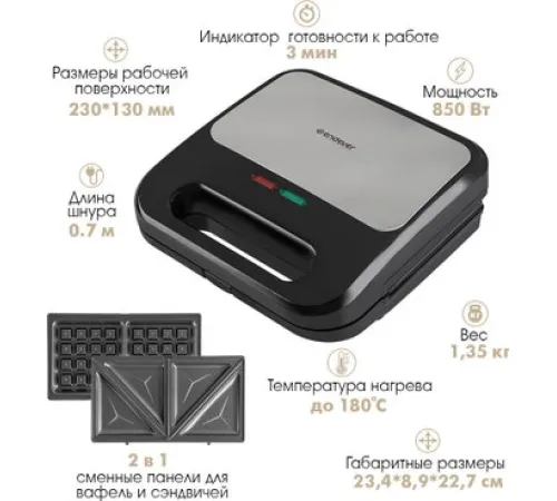 Многофункциональная сэндвичница Endever SM-31