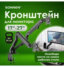 Кронштейн для монитора Sonnen 455945