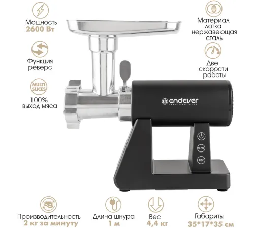 Мясорубка Endever Sigma-110