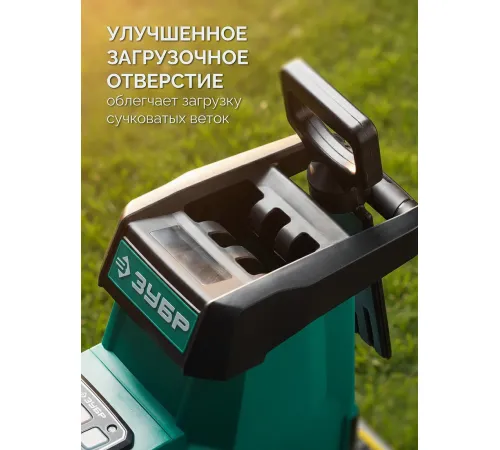 Садовый измельчитель Зубр ЗИЭ-45-3000