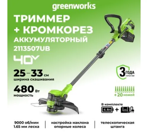 Триммер Greenworks G40LT331 2113507UB с 1-им АКБ