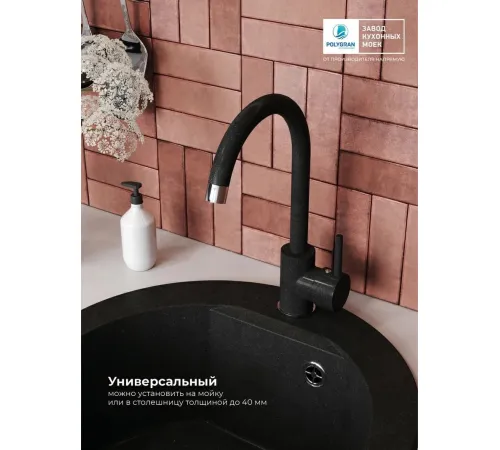 Смеситель Polygran Элара космос 316