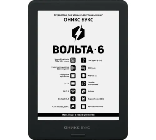 Электронная книга Onyx BOOX Volta 6
