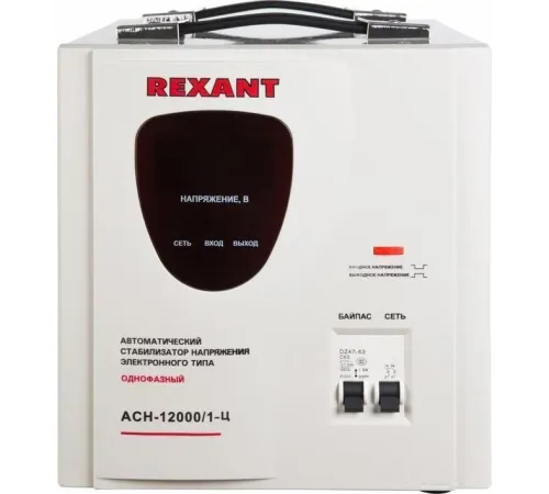 Стабилизатор напряжения Rexant АСН-12 000/1-Ц