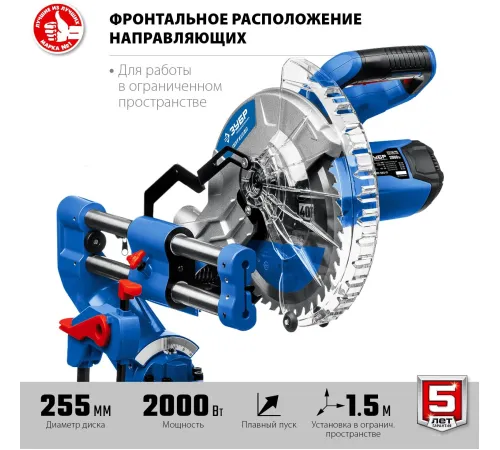 Торцовочная пила Зубр Профессионал ППТ-255-П