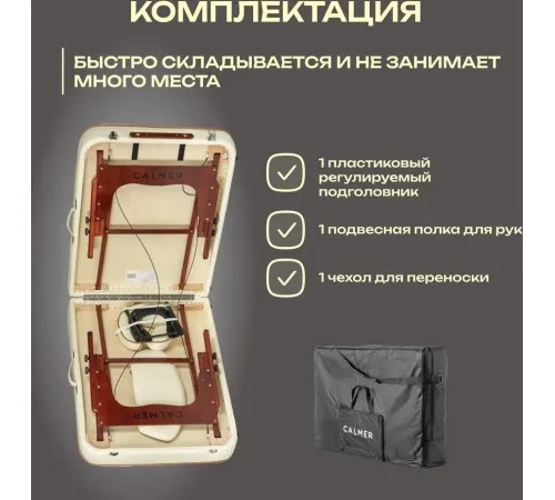 Массажный стол Calmer Dream 70 бежевый