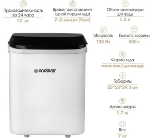 Льдогенератор Endever Cristal-53