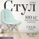 Стул Mio Tesoro Элма голубой/дерево