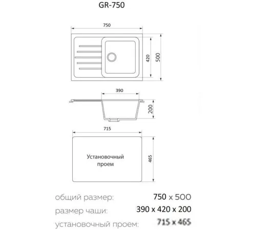 Кухонная мойка Granrus GR-750 черный