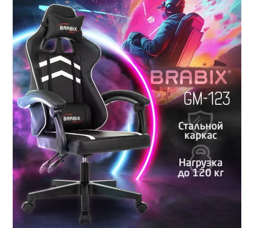 Игровое геймерское кресло Brabix GM-123 533191 черный/белый