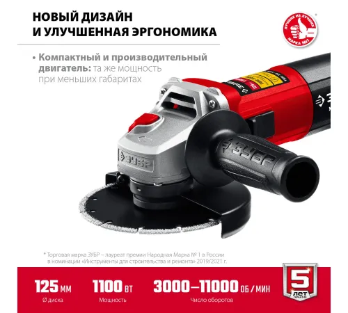 Угловая шлифмашина Зубр Мастер УШМ-125-1105 ЭТ