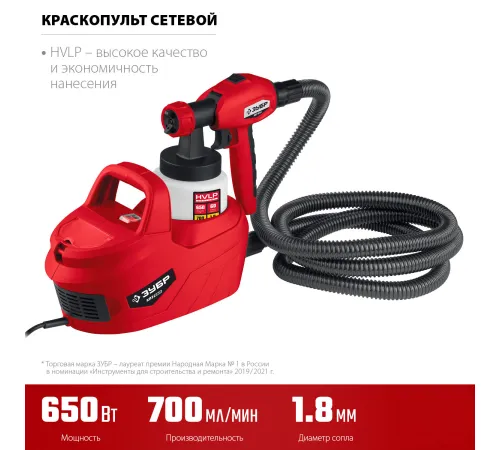 Краскораспылитель Зубр КПЭ-650