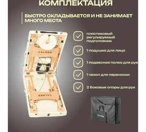 Массажный стол Calmer Bamboo Three 70 бежевый