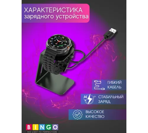 Беспроводное зарядное Bingo для Samsung Galaxy Watch 5/6/7/Ultra черый
