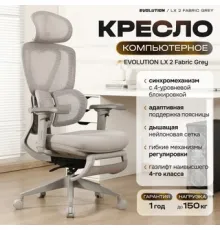 Офисное кресло Evolution LX 2 Fabric Grey серый