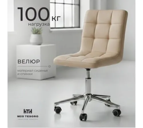 Офисное кресло Mio Tesoro Косма OC-H034 G062-3 велюр бежевый