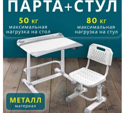 Парта Nika РСП1/С