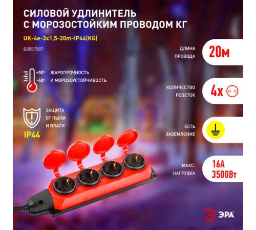 Удлинитель ЭРА UK-4e-3x1.5-20m-IP44KG Б0057587