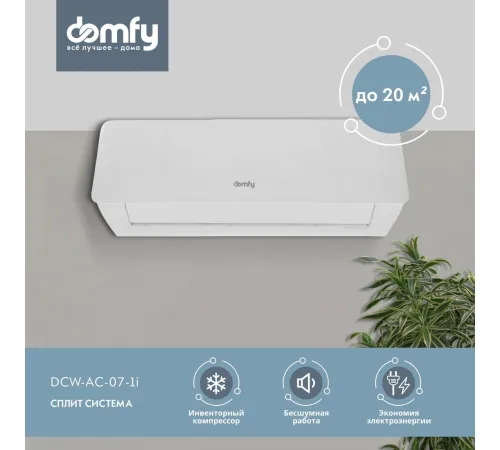 Кондиционер Domfy DCW-AC-07-1i