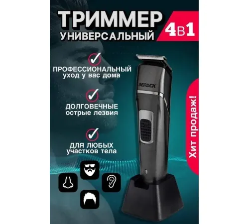 Универсальный триммер Электроприборы-БЭМЗ Бердск 4203