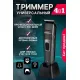 Универсальный триммер Электроприборы-БЭМЗ Бердск 4203