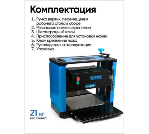Рейсмусовый станок Redbo EBP-330160/2200