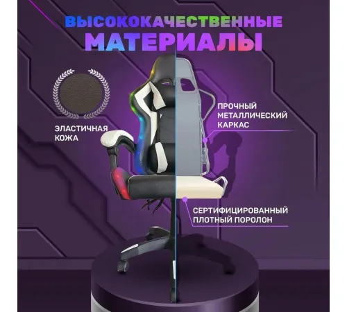 Игровое геймерское кресло byRoom Game BAN RGB HS-5010-W-RGB белый