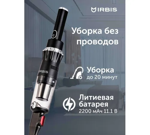 Пылесос IRBIS Tornado IVT0122