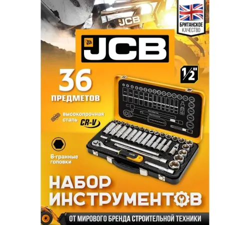 Универсальный набор инструментов JCB 4362M 60498